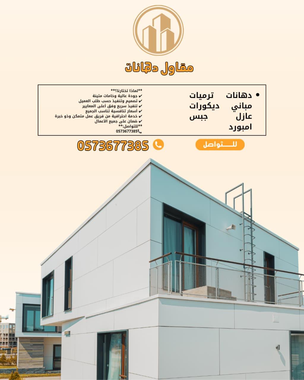 مشروع دهانات متميز